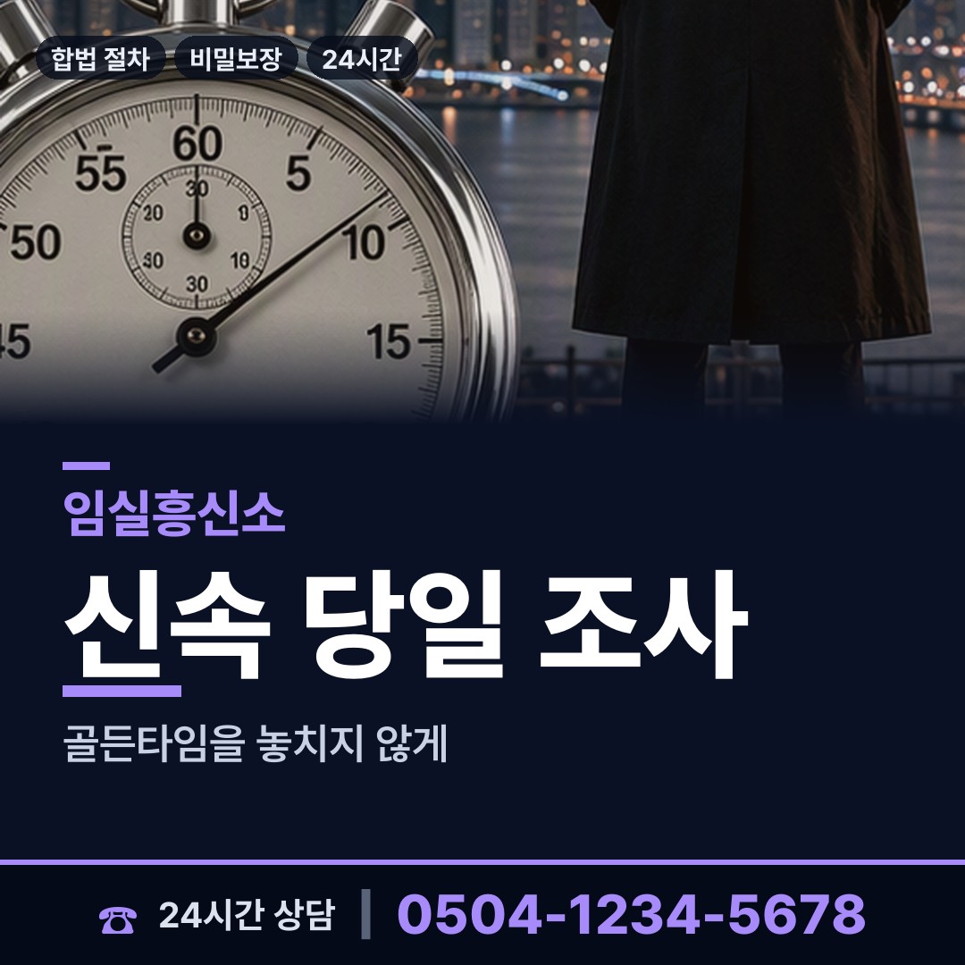 임실 신평면 이혼준비조사 상담 안내