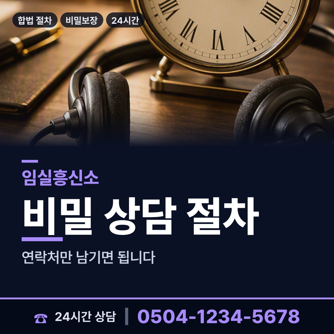 임실 신평면 예비사위조사 상담 안내