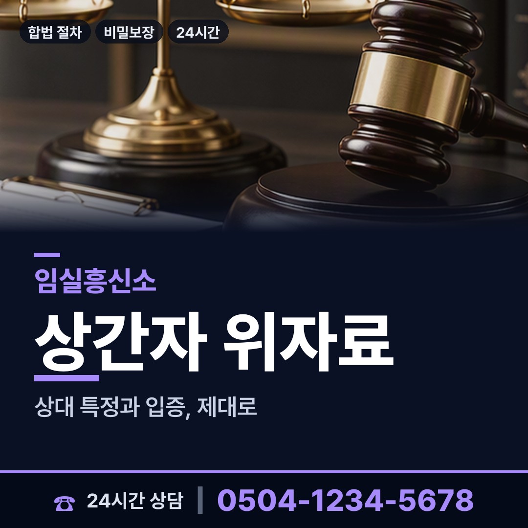 임실 신평면 합법흥신소 상담 안내